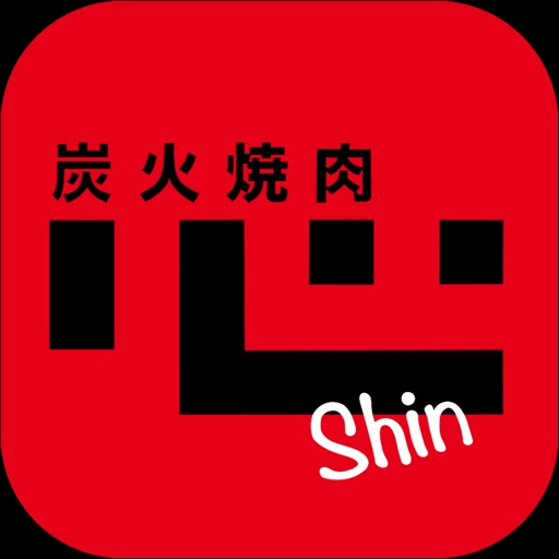 心 shin icon