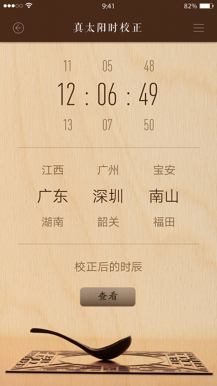 工具集 - 培公堂 screenshot 3
