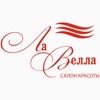 Салон красоты "Ла Велла"