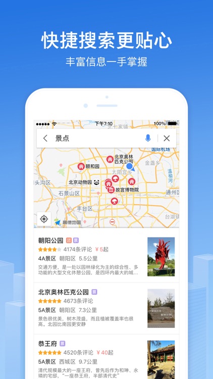 高德地图(精准专业的手机地图)-绿色出行,导航必备 screenshot-3