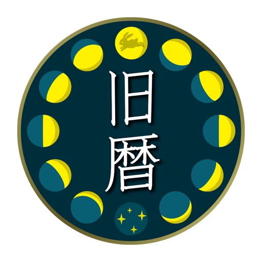 つきよみ - 旧暦カレンダー