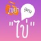 เขย่าไข่ดูดวง - HoroEggShake