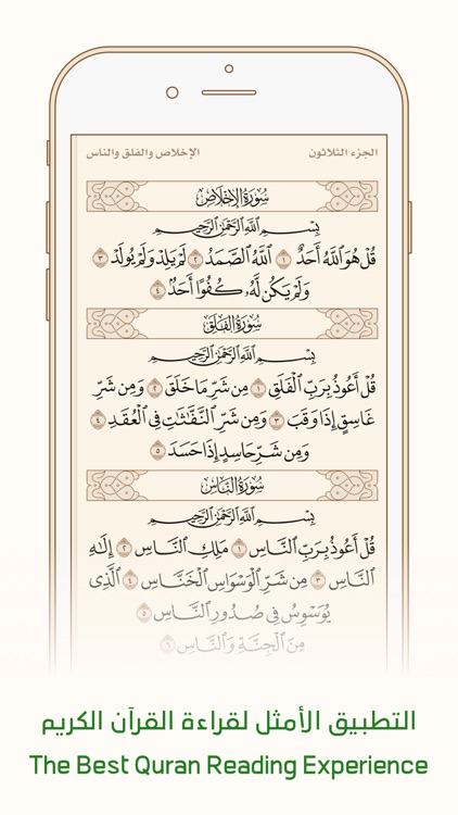 Ayah: Quran App
