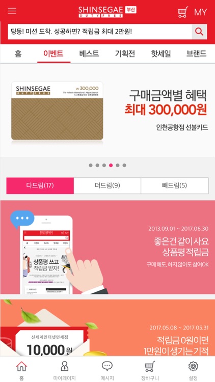 신세계부산면세점