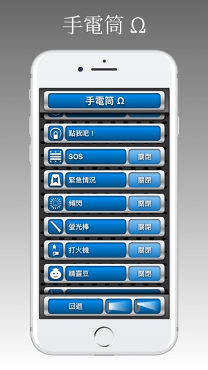 手電筒 Ω(圖4)-速報App