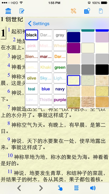 圣经 (简体 和合本 真人朗读发声)(Cantonese)(粤语) screenshot-1