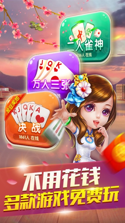 开心斗地主-真人街机斗地主 screenshot-3