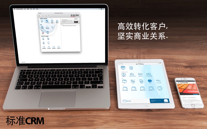 标准CRM - 客户关系管理系统 for Mac