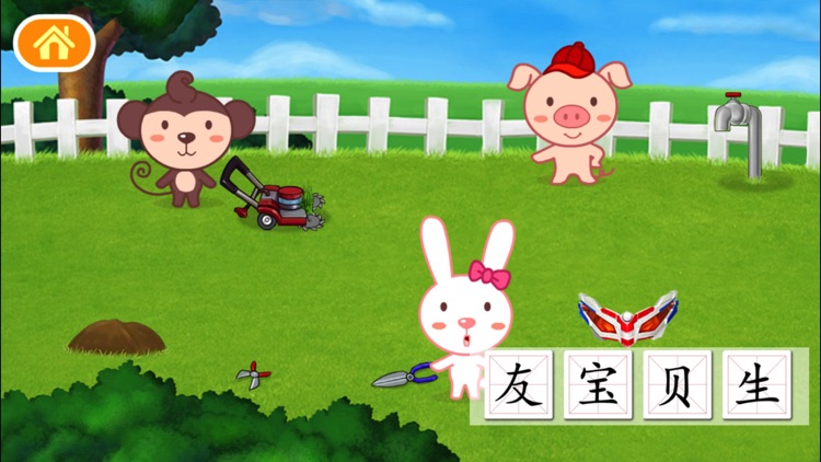 宝宝学汉字15