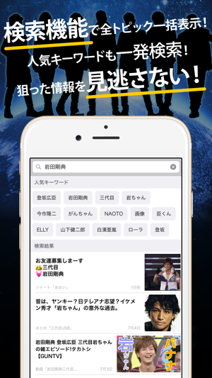 三代目jsbまとめったー For 三代目j Soul Brothers From Exile In De App Store