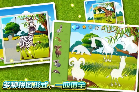 动物园拼图游戏HD-儿童汉字学习识字早教大全 screenshot 3