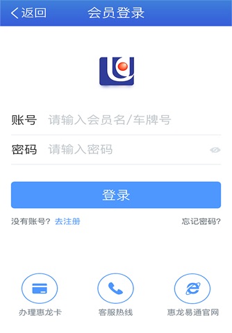 惠龙易通车主版 screenshot 3