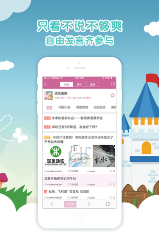 深圳亲子王国 screenshot 4