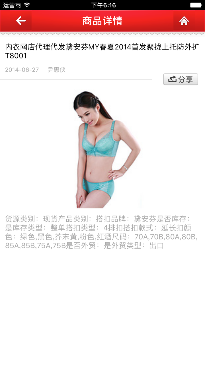 中国品牌内衣网－行业平台 screenshot 2