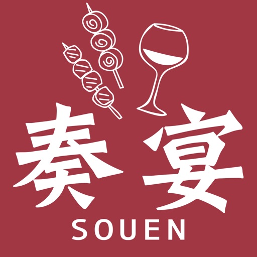 串焼とワインの店 奏宴（ソウエン）大名 icon