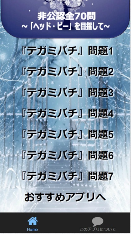 クイズ検定for『テガミバチ』～「ヘッド・ビー」を目指して～非公認全70問