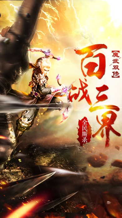 全民百战-神兵在手横扫全服 1.22.145 IOS -