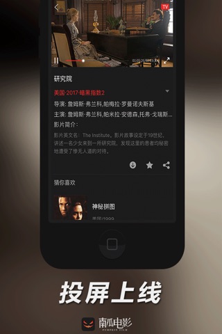 南瓜电影-高清正版精品影视 screenshot 3