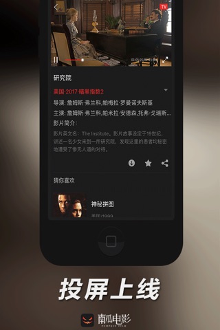 南瓜电影 screenshot 3