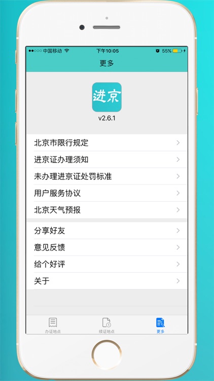 进京证-2017北京外地车限行信息 screenshot-4
