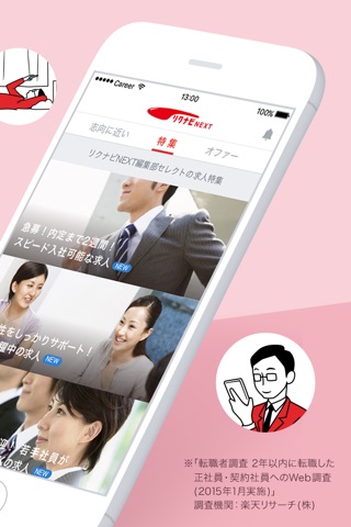 転職 ならリクナビネクスト 求人・仕事探しのアプリ screenshot 2