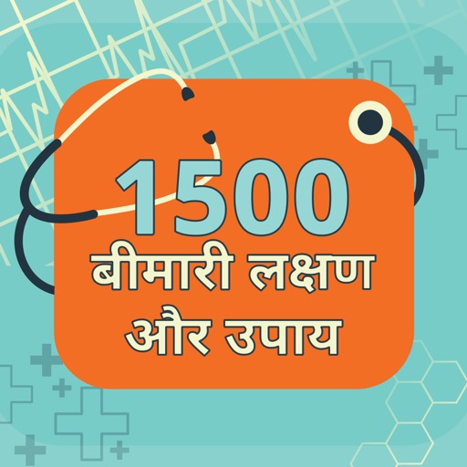 1500+ Bimari Lakshan & Upay:Ayurvedic Gharelu Ilaj iOS App