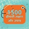 1500+ Bimari Lakshan & Upay:Ayurvedic Gharelu Ilaj