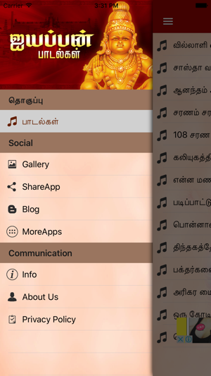 Ayyappan Padalgal - Tamil Devotional Songs(圖1)-速報App