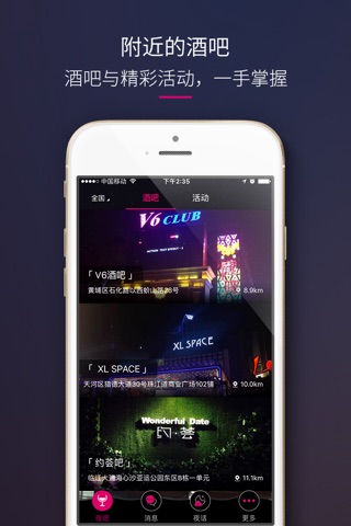 夜吧 - 酒吧夜店娱乐互动平台 screenshot 2