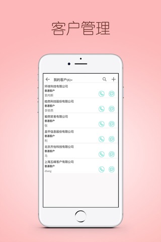 营销家-移动办公 screenshot 2