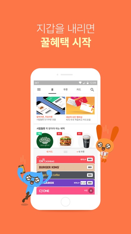 Syrup Wallet-내게 필요한 혜택을 한번에