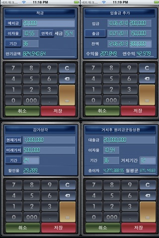 EZ-Financial Calculator screenshot 2