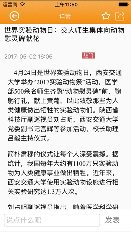 掌上实验动物网