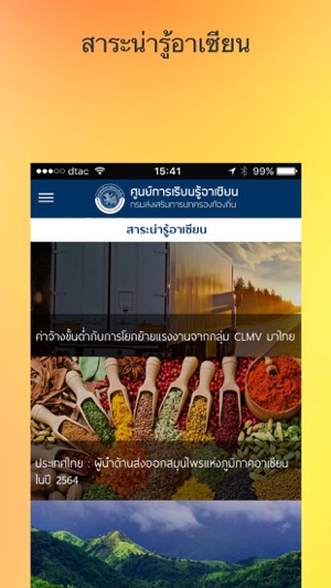 ASEAN DLA(圖4)-速報App