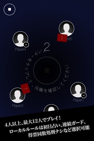 人狼村 screenshot 3