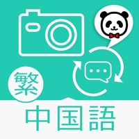 楽訳たびカメラ【中国語（繁体字）】-カメラをかざすだけでらくらく翻訳！-