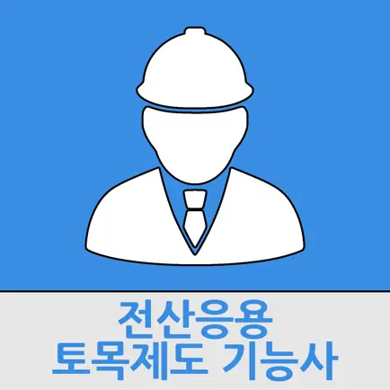 전산응용토목제도기능사 Читы