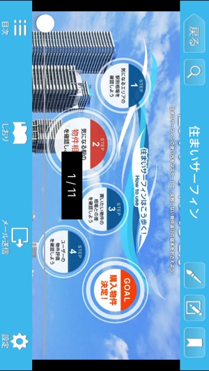 住まいサーフィン をapp Storeで 住まいサーフィン をapp Storeで