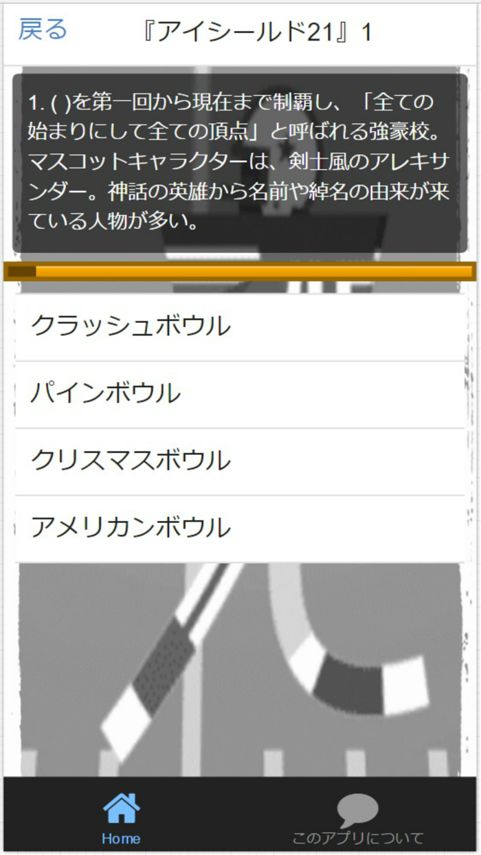 Quiz for『アイシールド21』ファン度非公認検定