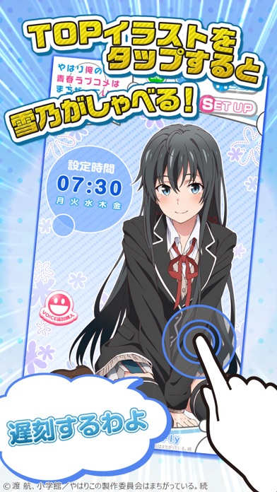 俺ガイルアラーム ~雪乃編~ screenshot1