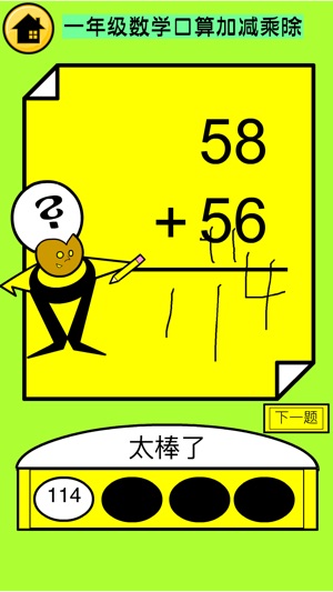 Everyday Math - Double Digits(圖2)-速報App