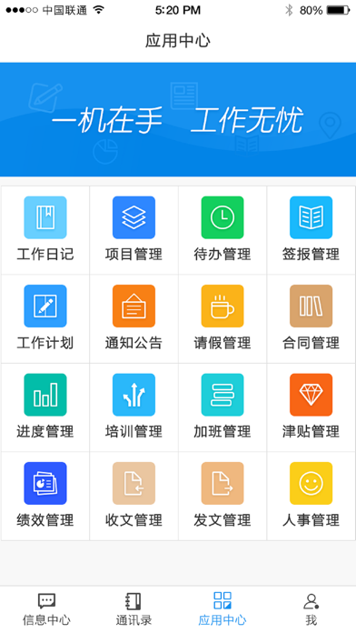 海昌OA screenshot 3