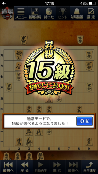 ぐんぐん強くなる将棋 screenshot1