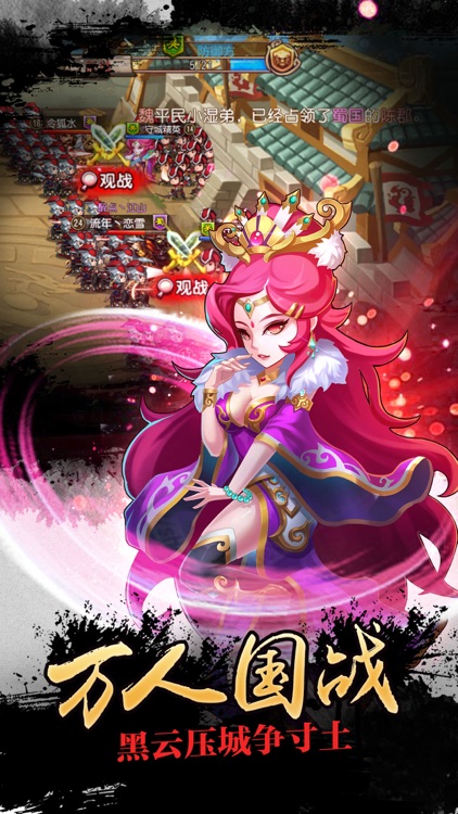三国:乱世王者-Q版三国·万人国战游戏 screenshot-3