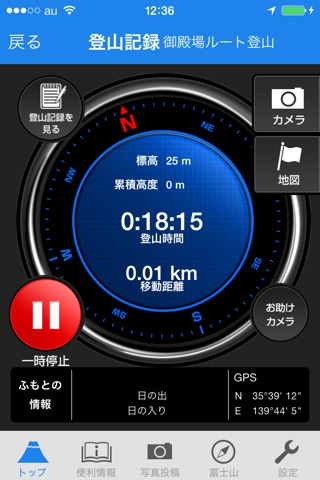 富士登山NAVI screenshot 2