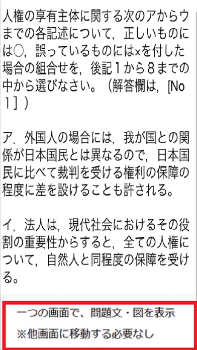 司法書士試験 screenshot1