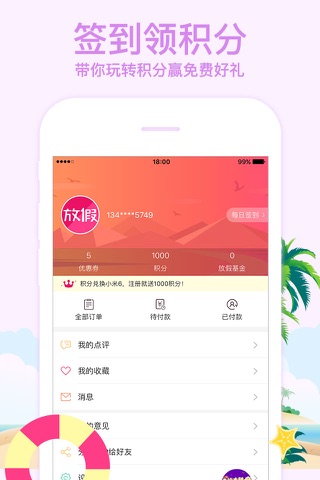 上海度假游-为你发现身边旅游好去处 screenshot 4
