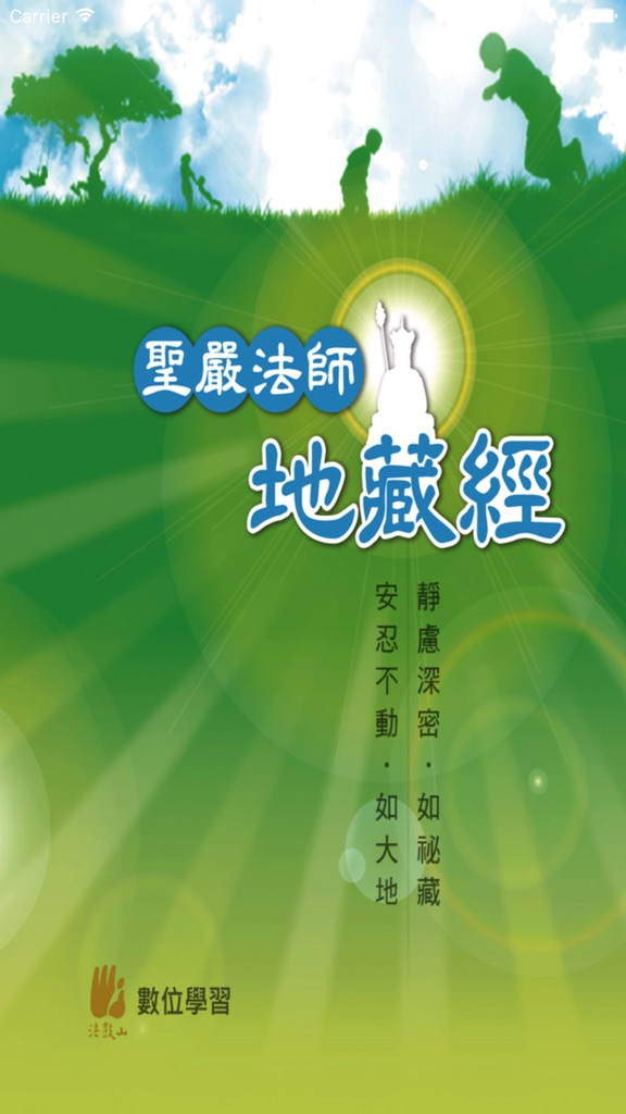 【图】地藏經-聖嚴法師(截图1) 【图】地藏經-聖嚴法師(截图1)