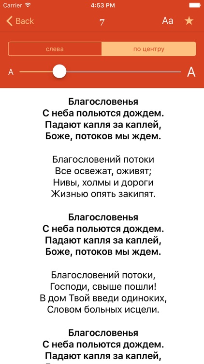 Песнь возрождения - сборник гимнов