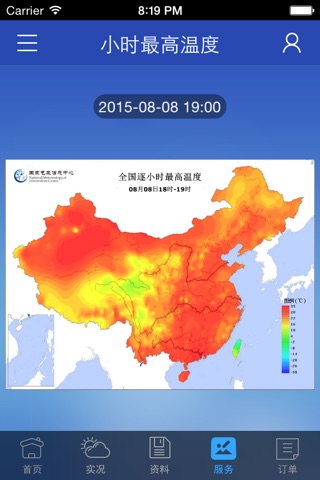 中国气象数据网 screenshot 3